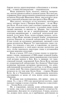 Николай Долгополов: Вильям Фишер (Абель)