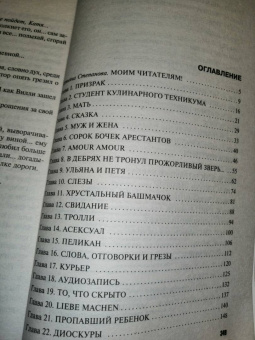 Татьяна Степанова: Последняя истина, последняя страсть