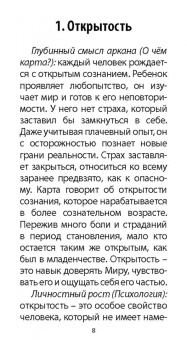 Эндрю Тэйвас: Оракул внутреннего мира, 47 карт + инструкция