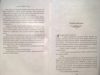 Татьяна Серганова: Айвири. Выбор сердца