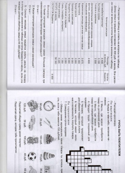 Галина Попова: Финансовый кругозор. Функциональная математическая грамотность. ФГОС