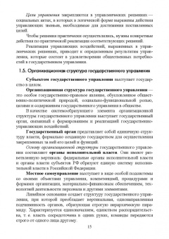 Егоров, Слиньков: Современная организация государственных учреждений России. Учебное пособие. СПО