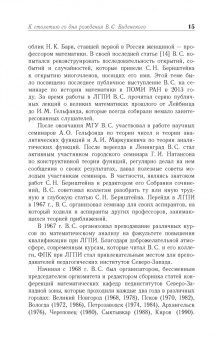Виктор Виденский: Линейные положительные операторы конечного ранга. Многочлены Бернштейна. Учебное пособие для вузов