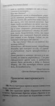 Басинский, Барбаняга: Алиса в русском Зазеркалье. Последняя императрица России. Взгляд из современности