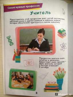 Энциклопедия. Профессии