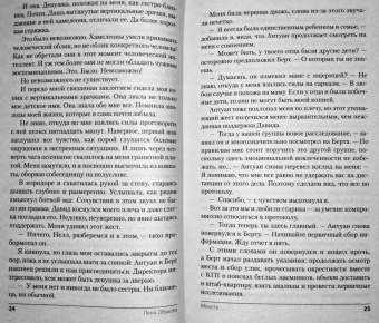 Елена Обухова: Монстр