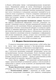 Светлана Обмачевская: Информационные технологии в профессиональной деятельности медцинских работников. СПО