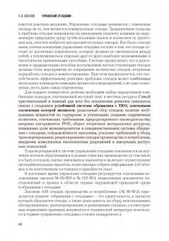 Леонид Соколов: Управление отходами+. Учебное пособие