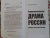 Леонид Ивашов: Геополитическая драма России. Выживет ли Россия в XXI веке?