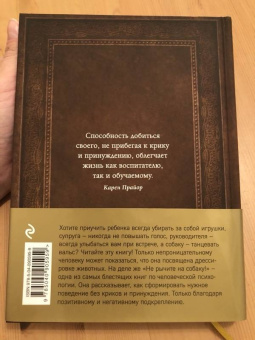Карен Прайор: Не рычите на собаку! Книга о дрессировке людей, животных и самого себя