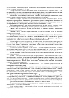 Айтжанова, Ториков: Плодоовощеводство. Учебное пособие