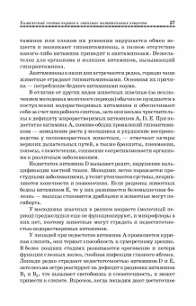 Фаил Хазиахметов: Рациональное кормление животных. Учебное пособие