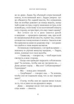 Натан Ингландер: Кадиш.com