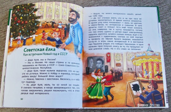 Татьяна Попова: Всё про Новый год. Детская энциклопедия