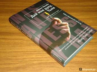 Деннис Лихэйн: Дай мне руку, Тьма