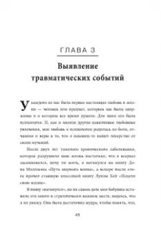Алекс Ховард: Это не ваша вина. Почему детские травмы формируют вас и как от них избавиться