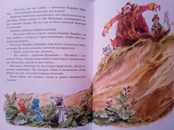 Алексей Толстой: Золотой ключик, или Приключения Буратино