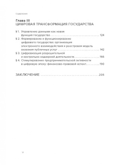 Емельянов, Ефремов, Калмыкова: Цифровая трансформация и государственное управление. Научно-практическое пособие