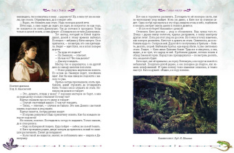 Павел Бажов: Малахитовая шкатулка. Уральские сказы