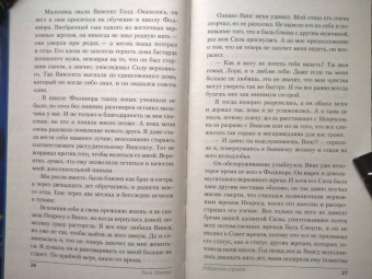 Елена Обухова: Избранная стражем