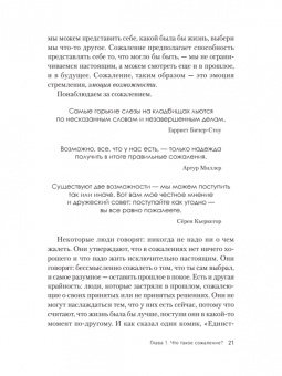 Роберт Лихи: Свобода от сожалений. Если бы я знал…