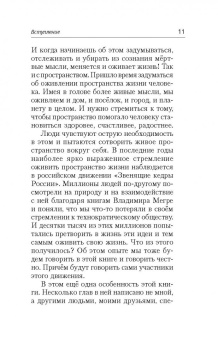 Анатолий Некрасов: Пространство для любви и счастья. Как превратить дом в источник радости, покоя и гармонии