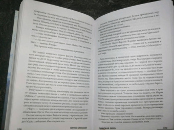 Магнус Йонссон: Одинокая охота