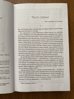 Лев Толстой: Анна Каренина