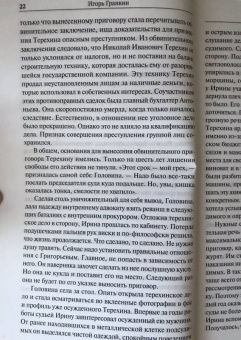 Игорь Гранкин: Судья