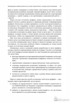 Светлана Иванова: Искусство подбора персонала:  Как оценить человека за час