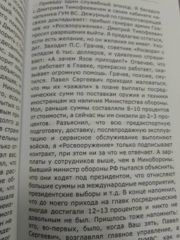 Леонид Ивашов: Прощание с эпохой чести. Последний Маршал Великой державы