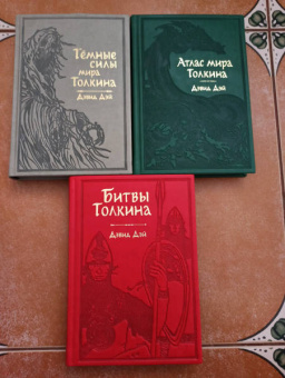Дэвид Дэй: Атлас мира Толкина
