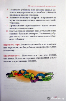 Пенни Уорнер: 150 развивающих игр для детей от трех до шести лет