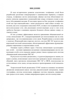 Турупалов, Лозинская, Павловская: Системы сигнализации мультисервисных сетей. Учебное пособие