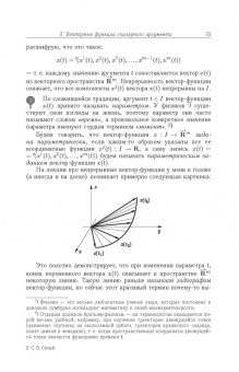Сергей Сизый: Лекции по дифференциальной геометрии. Учебное пособие