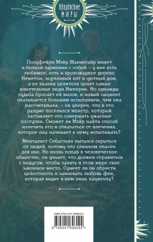 Змеевская, Гринберг: Фея и лорд кошмаров