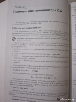Программирование на языке С для AVR и PIC микроконтроллеров (+CD)