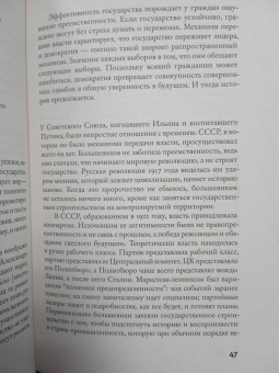 Тимоти Снайдер: Дорога к несвободе