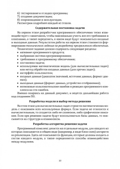 Татьяна Шеина: Основы программирования. Учебник