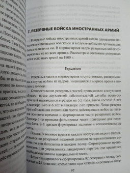 Сергей Бирюк: Русская пехота в последних войнах Российской империи