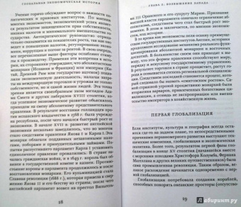 Роберт Аллен: Глобальная экономическая история. Краткое введение