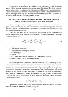 Еронько, Ошовская, Бедарев: Инновационное металлургическое оборудование. Сталеплавильное производство. Учебное пособие