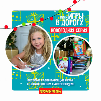 Компактные развивающие игры под ёлку "Дорисуем! Новогодняя серия" (ВВ4629)