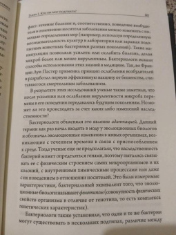 Фрэнк Райан: Таинственный геном человека