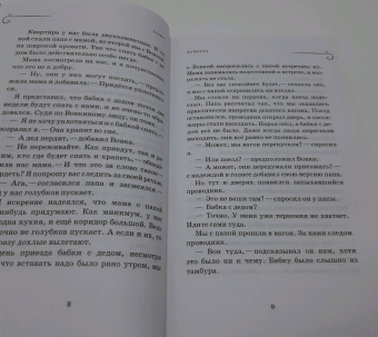 Андрей Асковд: Как мы с Вовкой. Зимние каникулы. Книга для взрослых, которые забыли о том, как были детьми