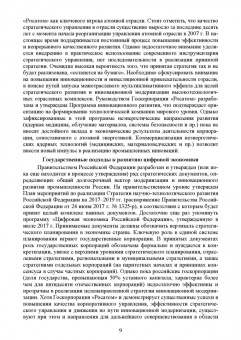 Путилов, Черняховская: Коммерциализация технологий и промышленные инновации. Учебное пособие