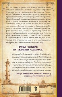 Александр Пензенский: По высочайшему велению