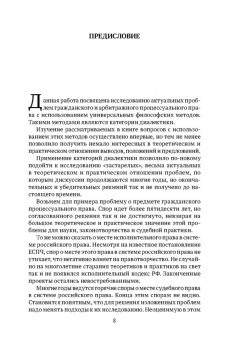 Владимир Шерстюк: Категории диалектики в гражданском и арбитражном процессуальном праве