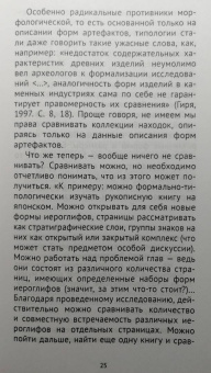 Павел Волков: В поисках разумного человека. Археология о самом древнем
