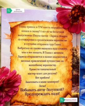 Юлия Набокова: Побег из сказки